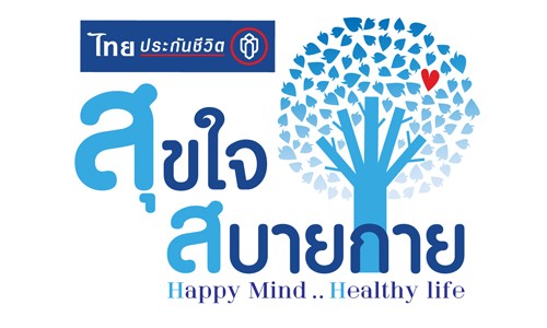 ตัวแทนคุณภาพ จากไทยประกันชีวิต