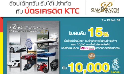 Siamparagon The Height Luxury กับบัตร KTC