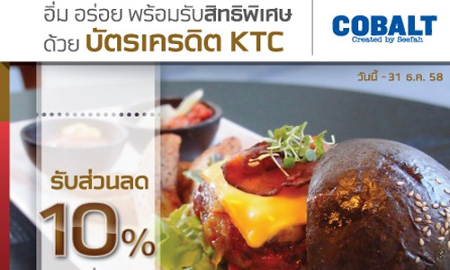 อิ่ม อร่อย ที่โคบอลต์ / COBALT พร้อมรับลสิทธิพิเศษ ด้วยบัตรเครดิต KTC