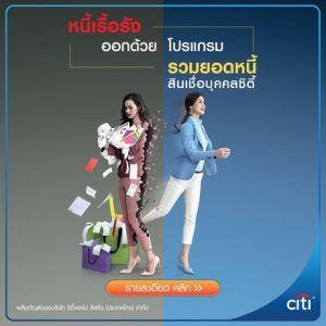 สินเชื่อ Citi Personal Loan