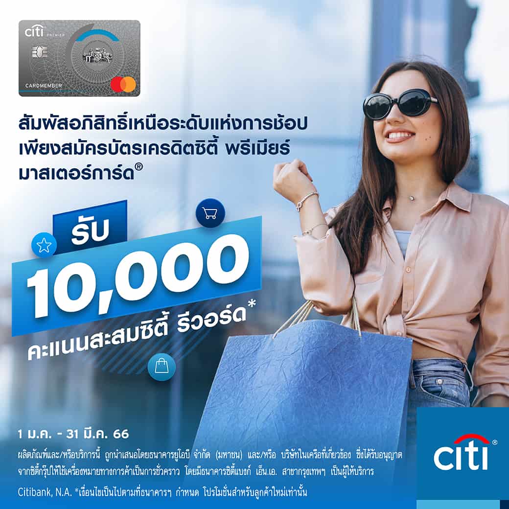 สมัครบัตรเครดิต Citi Premier