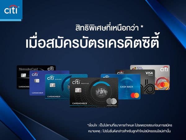 สมัครบัตรเครดิต Citibank