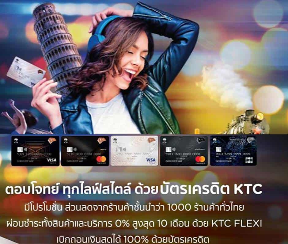 สมัครบัตรเครดิตเคทีซี_KTC Credit Card สมัครง่าย อนุมัติง่าย