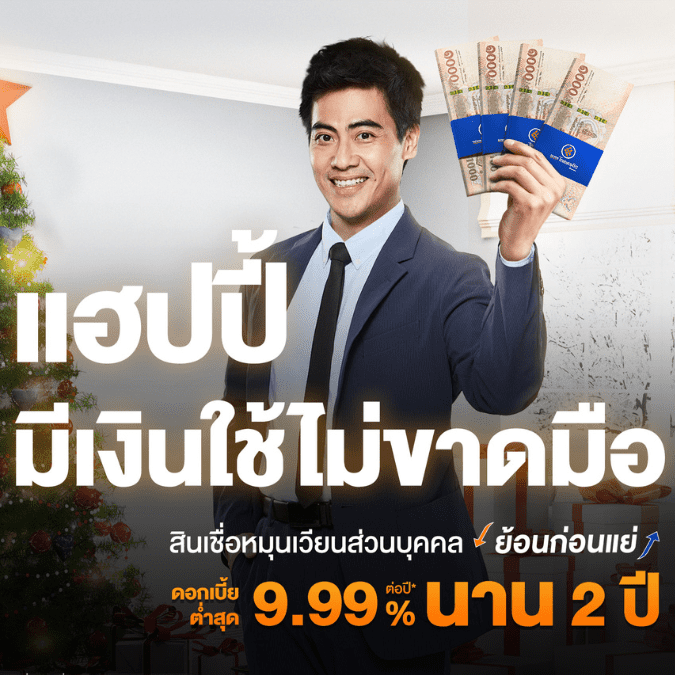 สินเชื่อบุคคล สินเชื่อหมุนเวียนส่วนบุคคล TCR