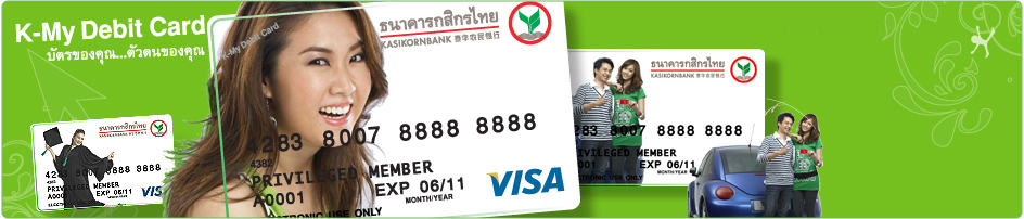 ประโยชน์การใช้บัตรเดบิต