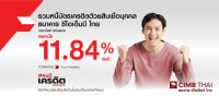 สินเชื่อ CIMB Personal Loan