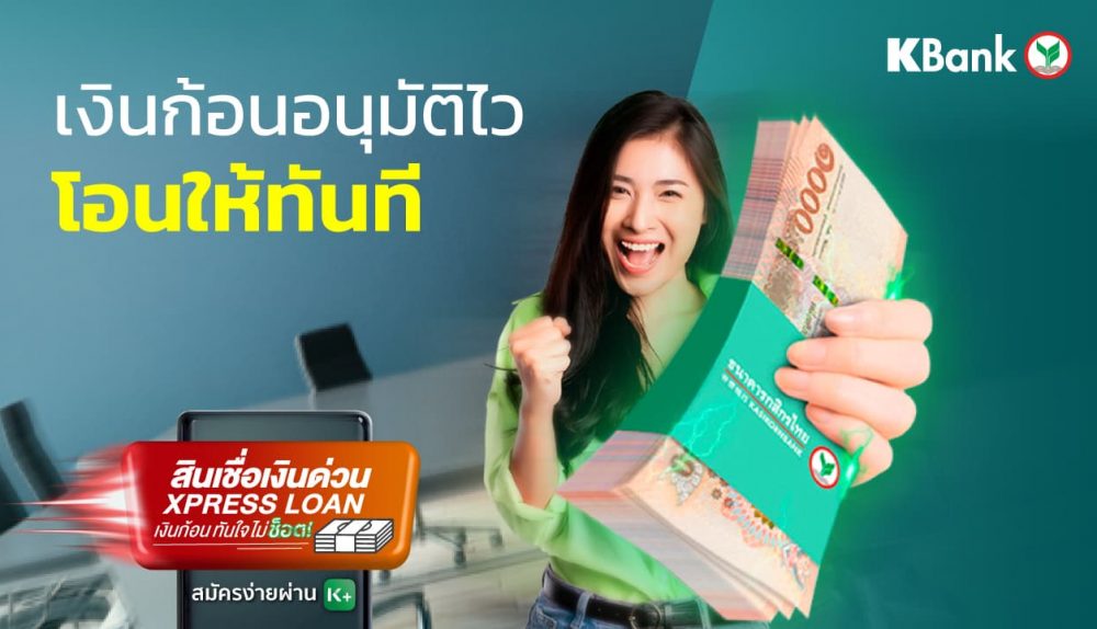 สินเชื่อบุคคลกสิกร