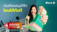 สินเชื่อบุคคลกสิกร