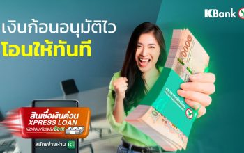 สินเชื่อบุคคลกสิกร