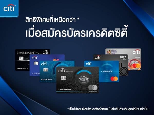 สมัครบัตรเครดิตซิตี้_Citibank Credit Card