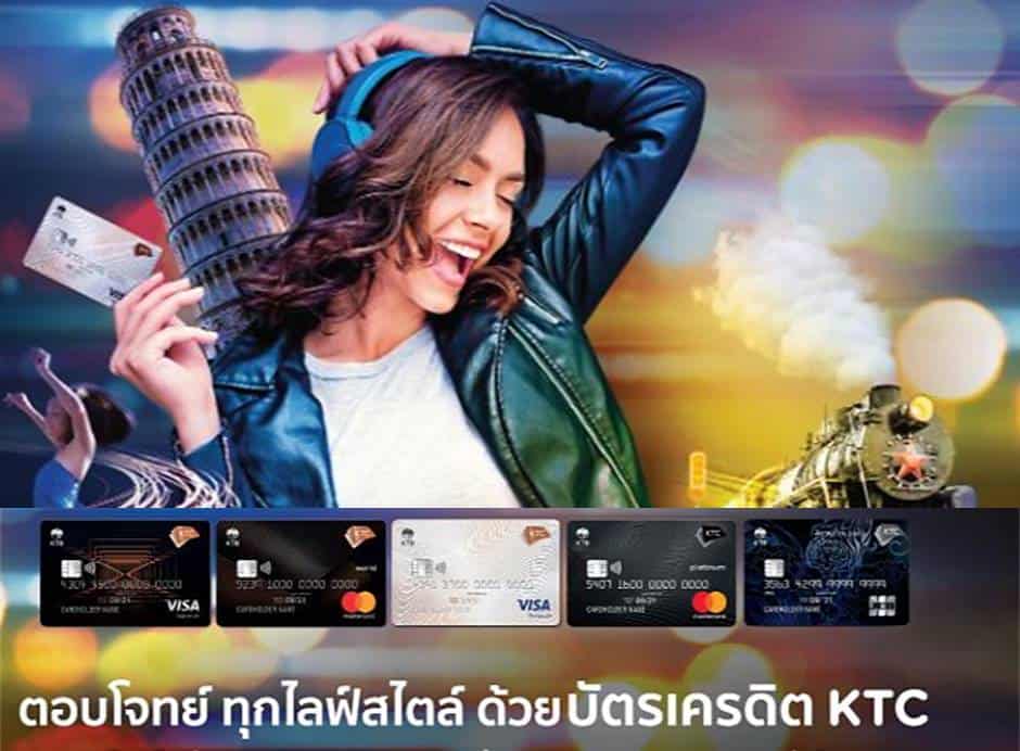 สมัครบัตรเครดิตเคทีซี KTC Credit Card