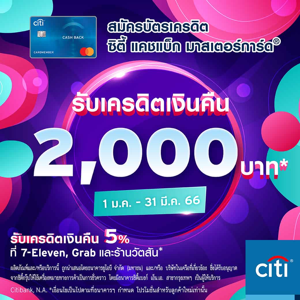 สมัครบัตรเครดิต Citi Cashback